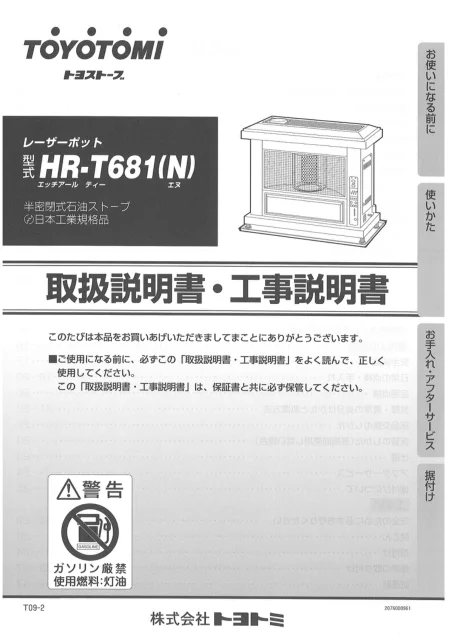toyotomiトヨトミ HR-T681N